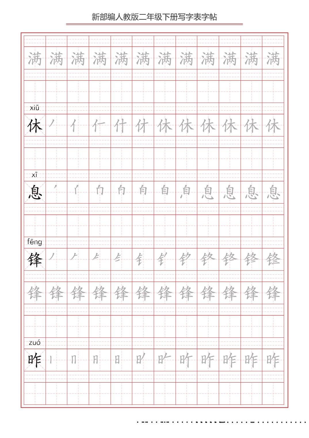 百日练字小学同步字帖二年级下册,小学二年级练字字帖哪种最有效