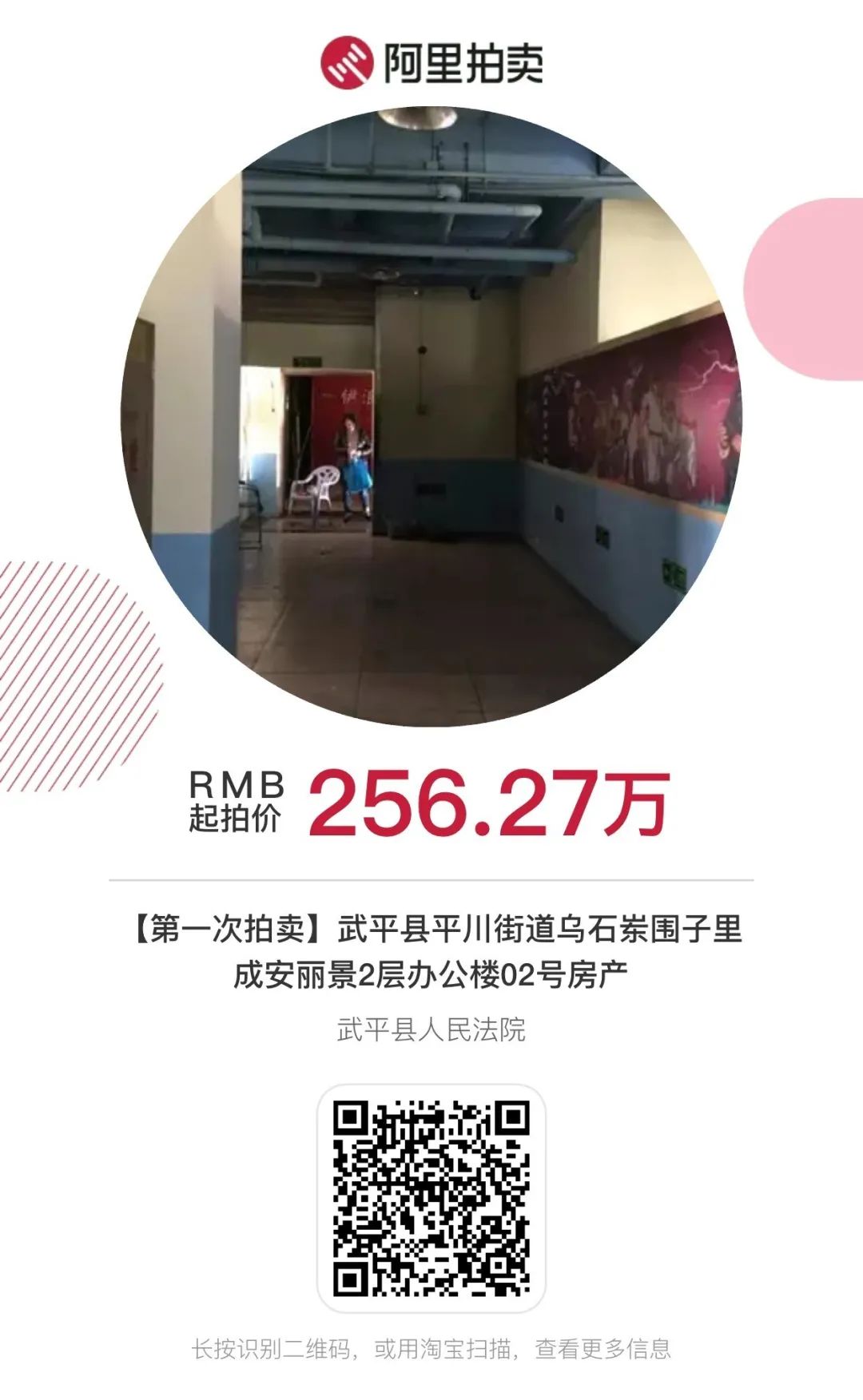 武平司法拍卖房产平台 (武平拍卖房)