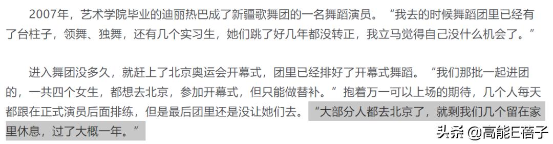 上戏的迪丽热巴,迪丽热巴和袁冰妍比赛劈叉