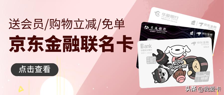 京东金融联名信用卡开箱,京东金融送购物卡