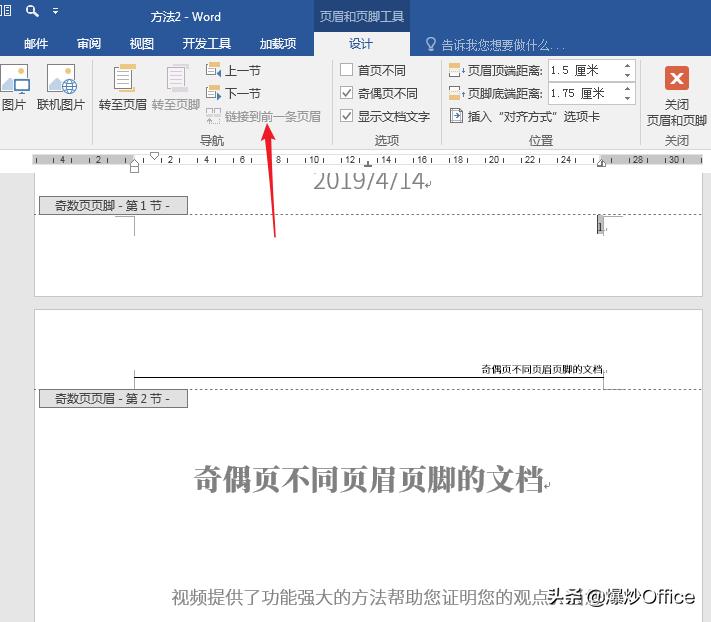 打印如何设置奇偶页页眉,word页眉页脚怎么设置双面打印