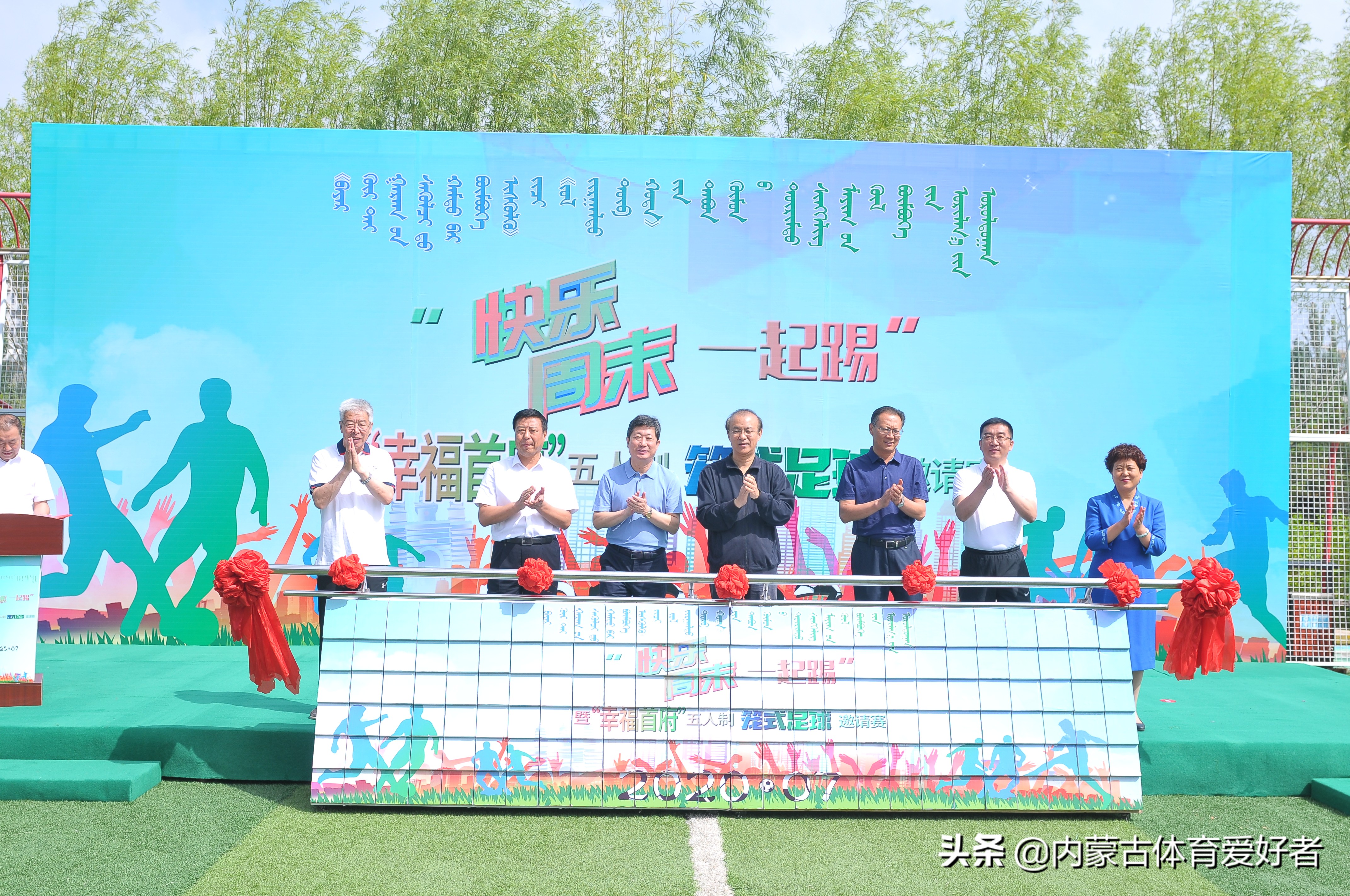 内蒙古五一青少年足球赛,内蒙古五人制足球