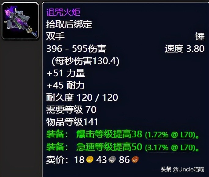 魔兽世界：TBC黑暗神殿物理输出极品装备，件件直戳天花板