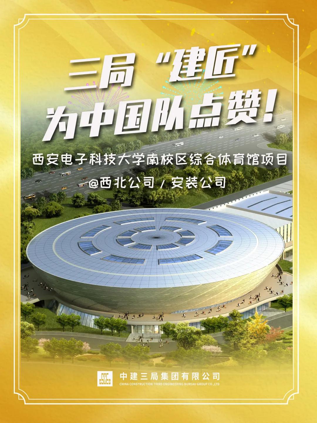 “建证”金牌时刻!三局“建匠”为中国奥运健将点赞