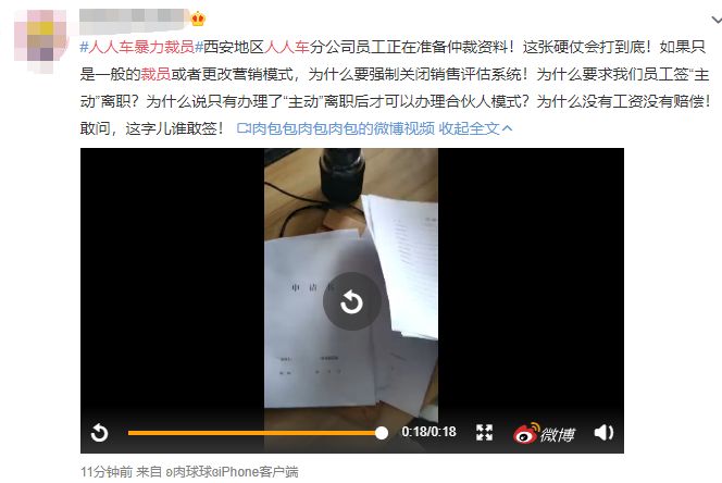 硬刚劳动法？人人车瞬间裁员上千人不给赔偿。。。