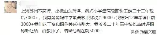 教师工资高还是低？27省教师工资实况！看看你所在的省工资多高