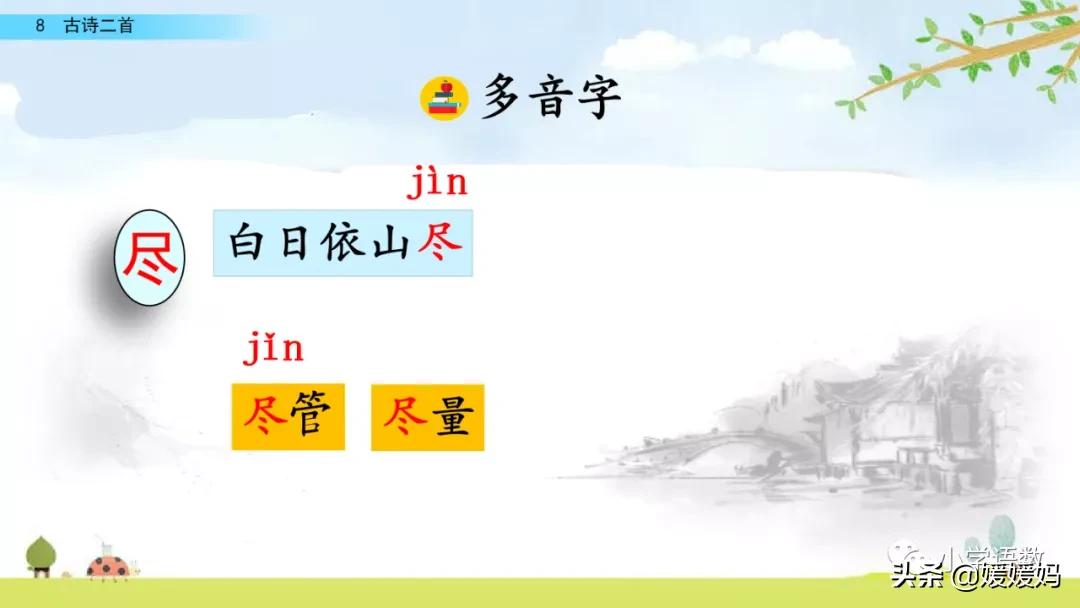 统编版语文二年级上册38古诗二首,语文上册二年级第8课古诗二首