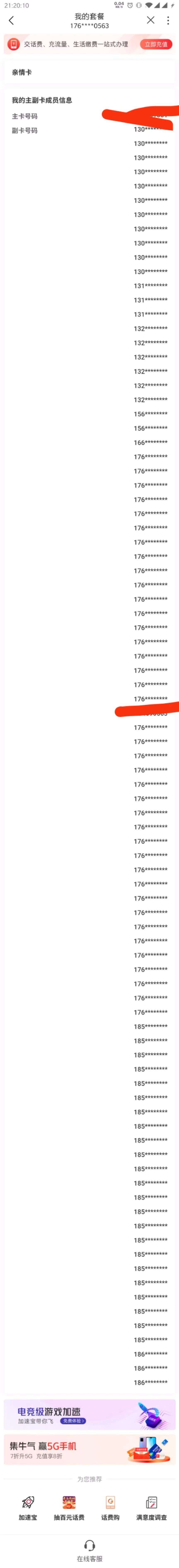 联通套餐资费标准一览表,联通套餐最低费用是多少