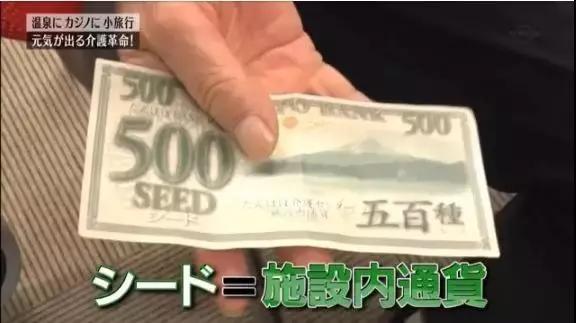 日本最牛养老院：开*场赌**，印钞票，老人抢着去，网友：这才是服务