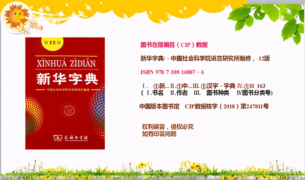 小学一年级下册查字典拼音读法,一年级新华字典怎么查字视频教程