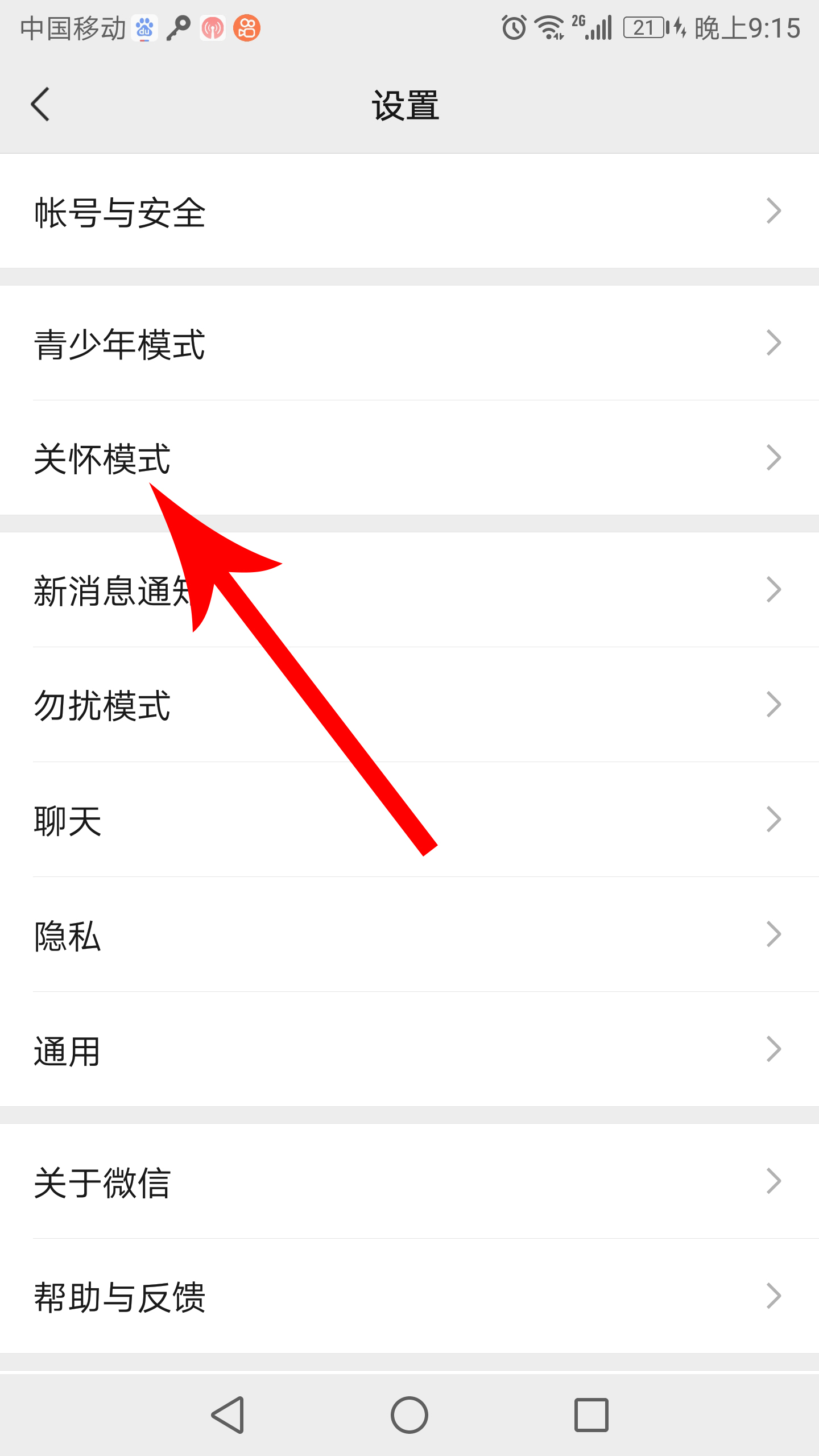 微信的关怀模式的声音能改吗,微信关怀模式教程