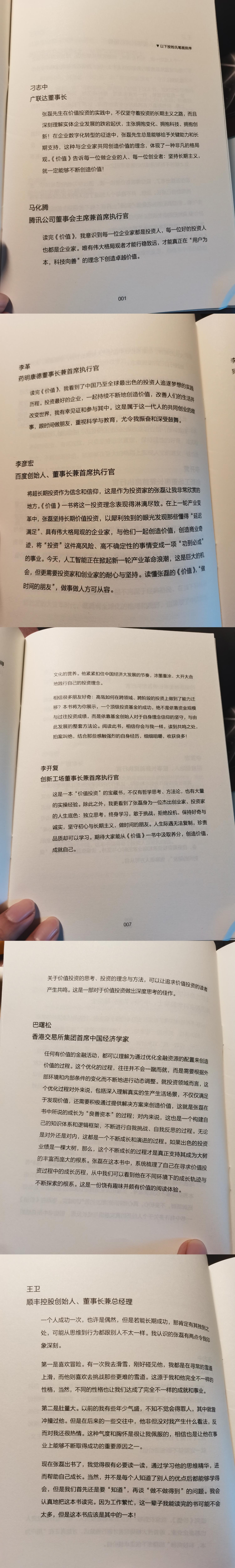 张磊力挺董明珠收购格力股份,张磊投资格力跟董明珠交谈