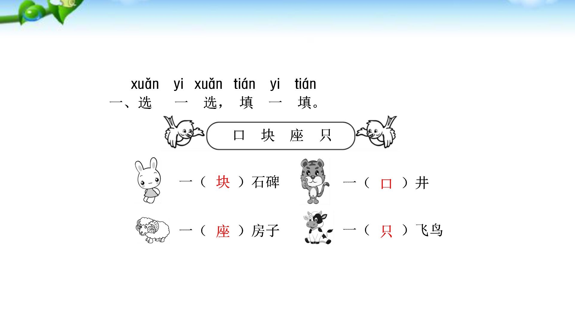一年级语文下册预习清单电子版,部编版一年级语文下册全册预习单