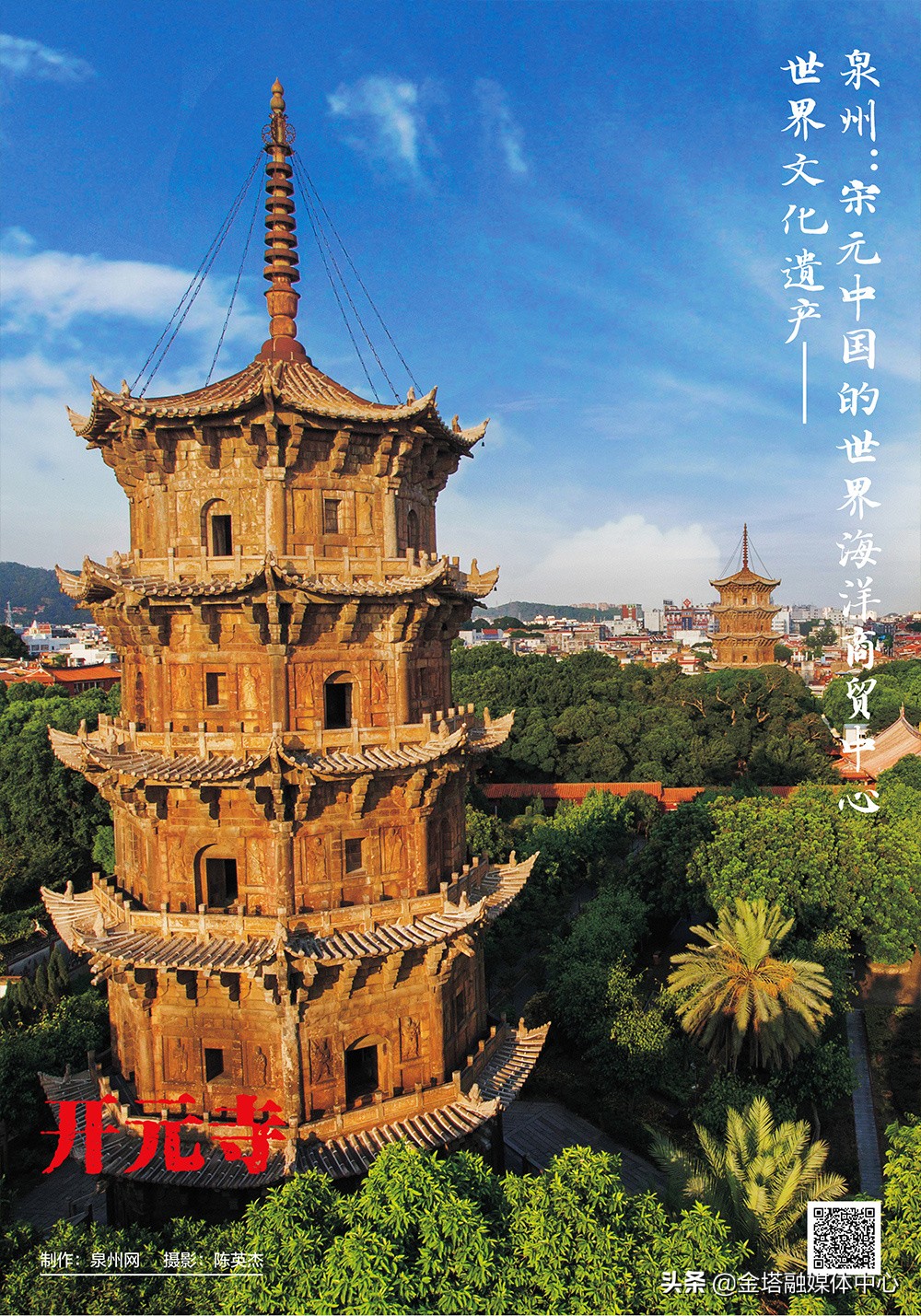 泉州宋元海洋中心,泉州宋元中国世界海洋商贸