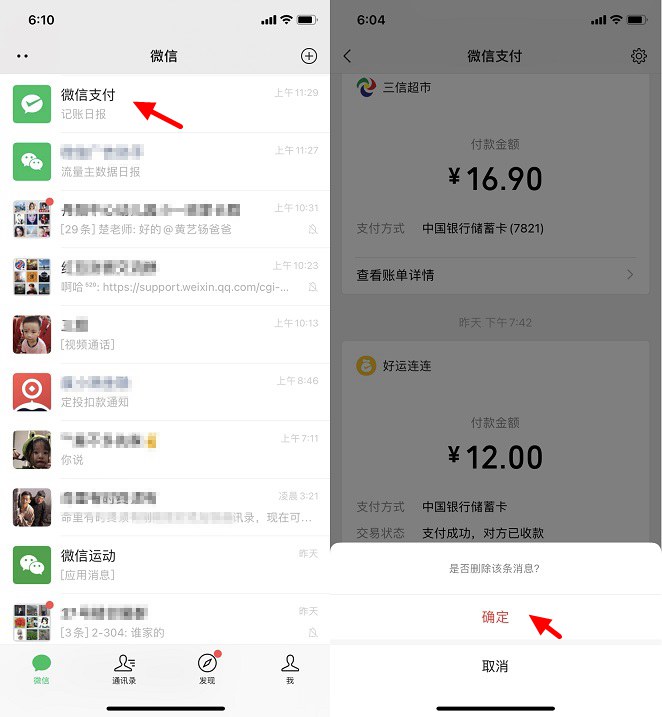 微信删了的支付记录还可以恢复吗?一招教你找回查岗太方便了