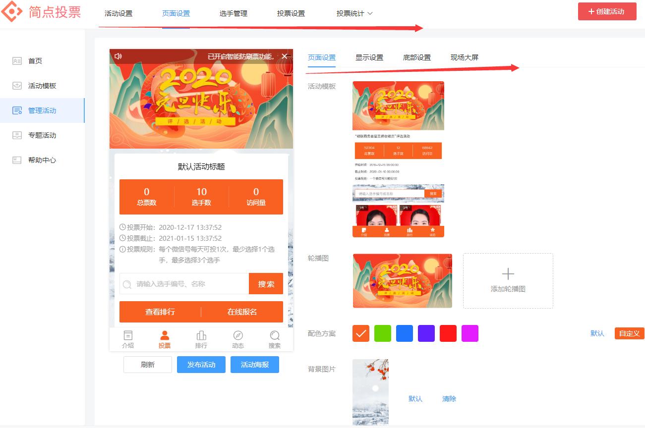 微信投票怎样投才快又有效,简点投票教程