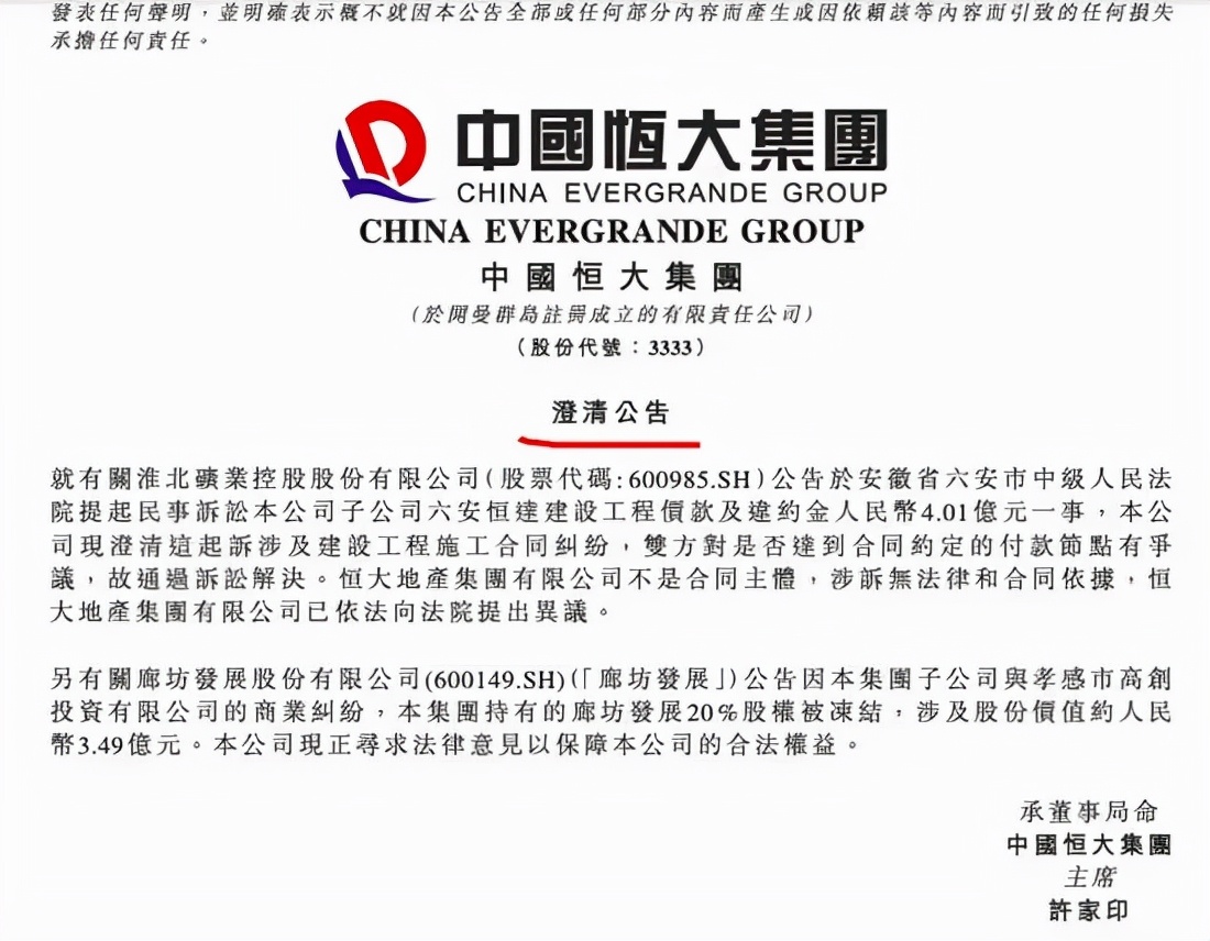 解读恒大事件,恒大重组深度分析