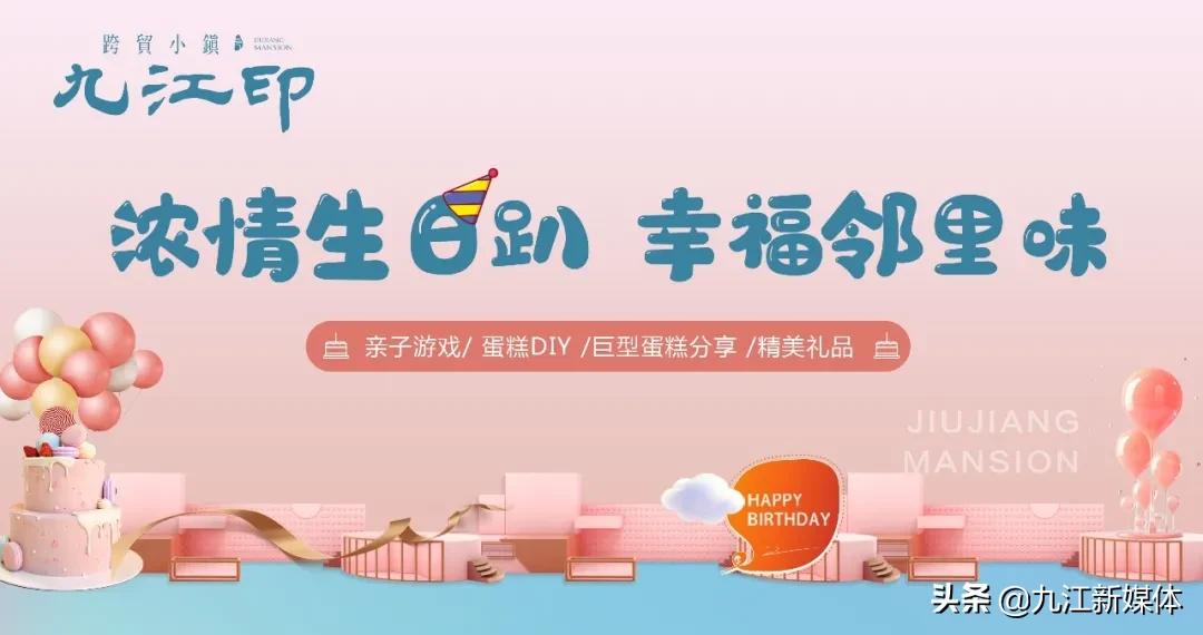 幸福邻里味｜小业主浓情生日趴，快来报道吧