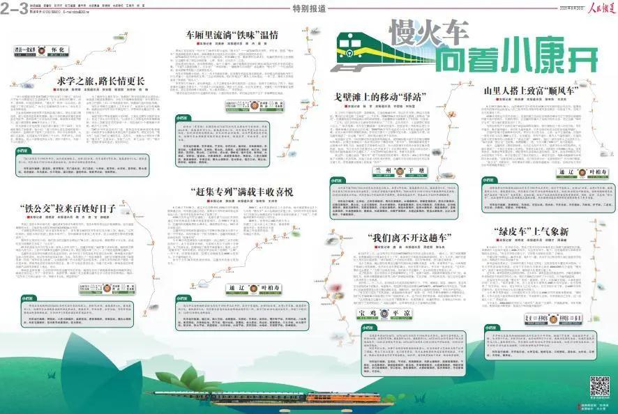 悠悠慢火车，暖暖幸福路