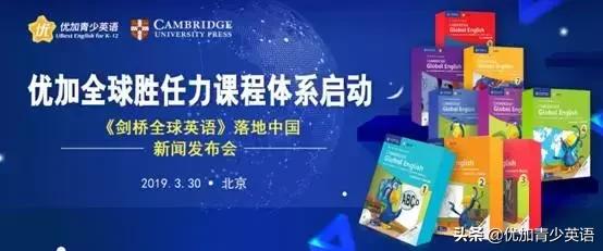 大事件！优加携手剑桥大学出版社打造首个全球胜任力课程体系