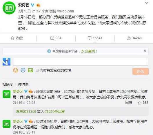 爱奇艺系统崩溃多久恢复正常,爱奇艺系统崩溃好了吗