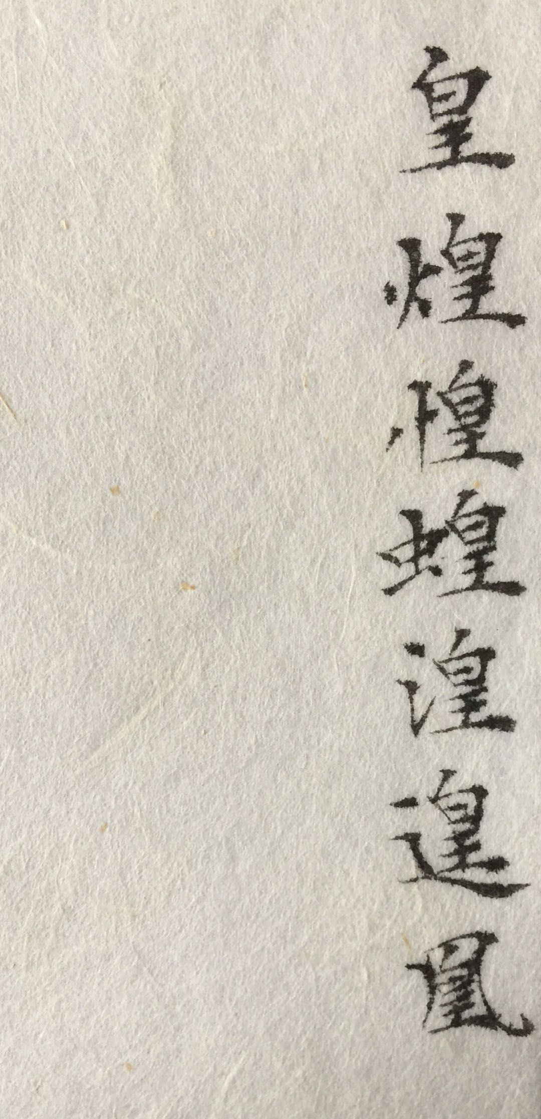 笔画少的字难写吗,笔画少的字为什么不好写