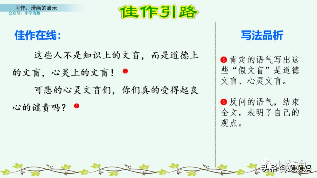漫画的启示作文400字五年级下册,漫画的启示父与子五年级作文500字