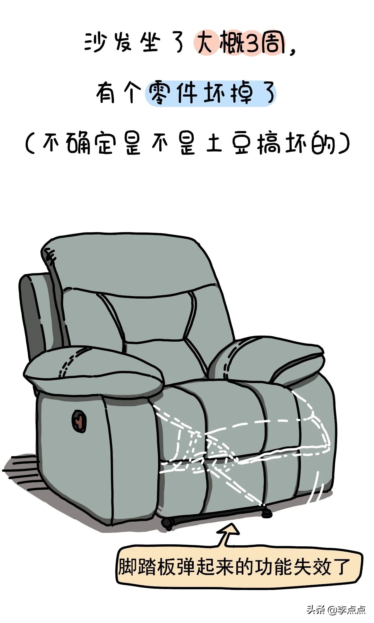 我德国的家买了个沙发，坐了3周，修了3个月