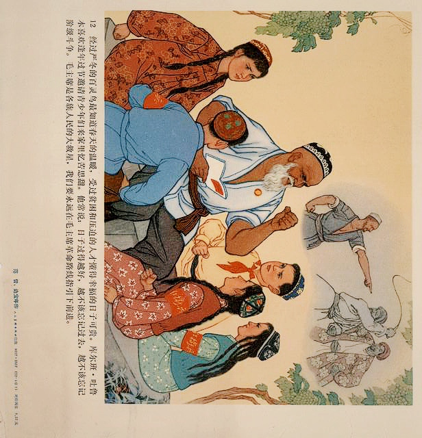 连环画（彩色）：*疆新**代表库尔班大叔进北京，永远热爱毛主席
