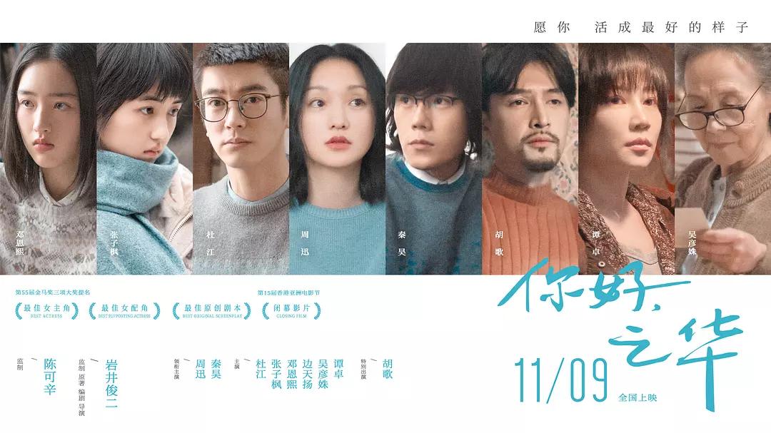 你好之华烂片,你好之华完整剧本