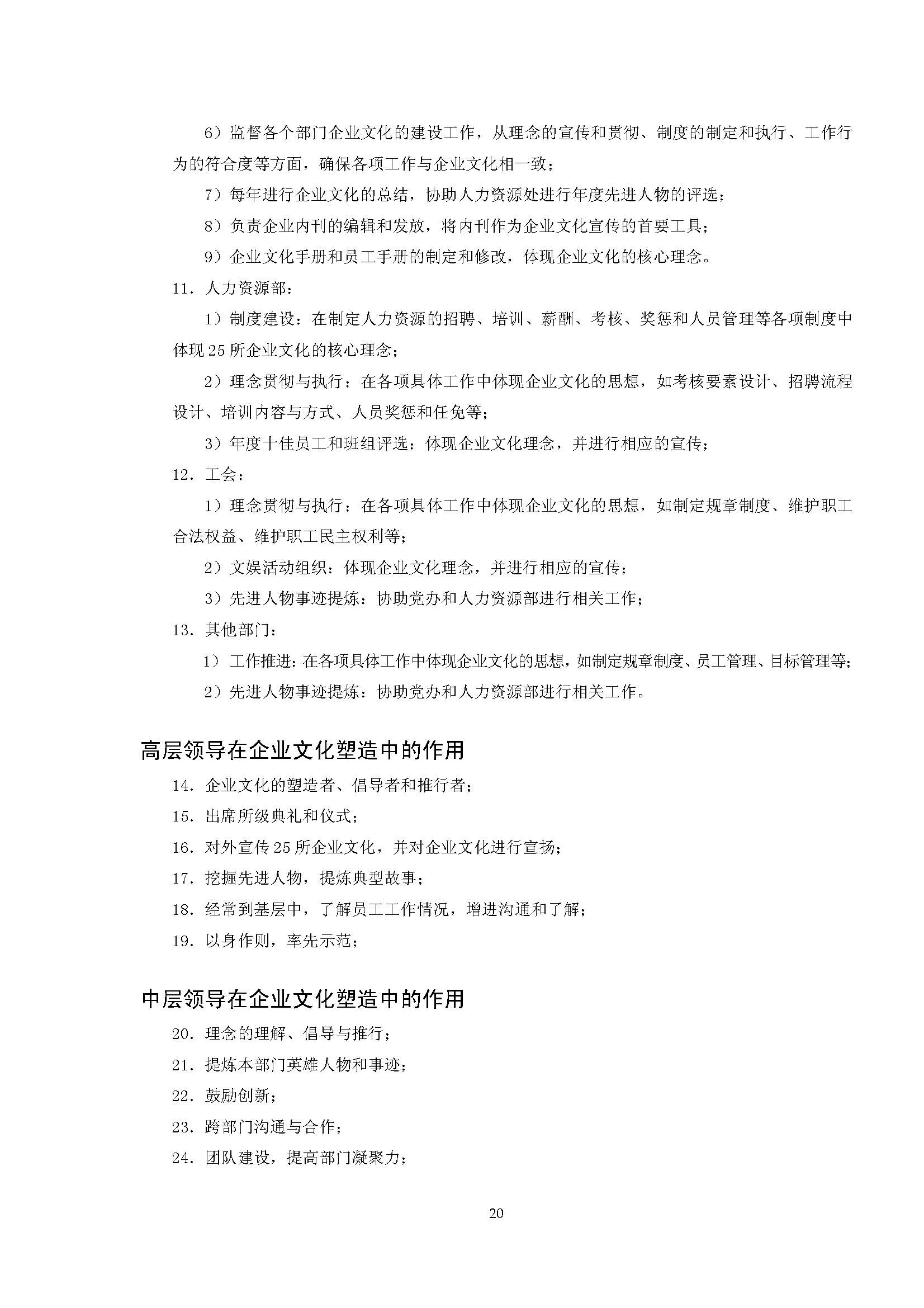 企业文化建设案例,企业文化建设实例