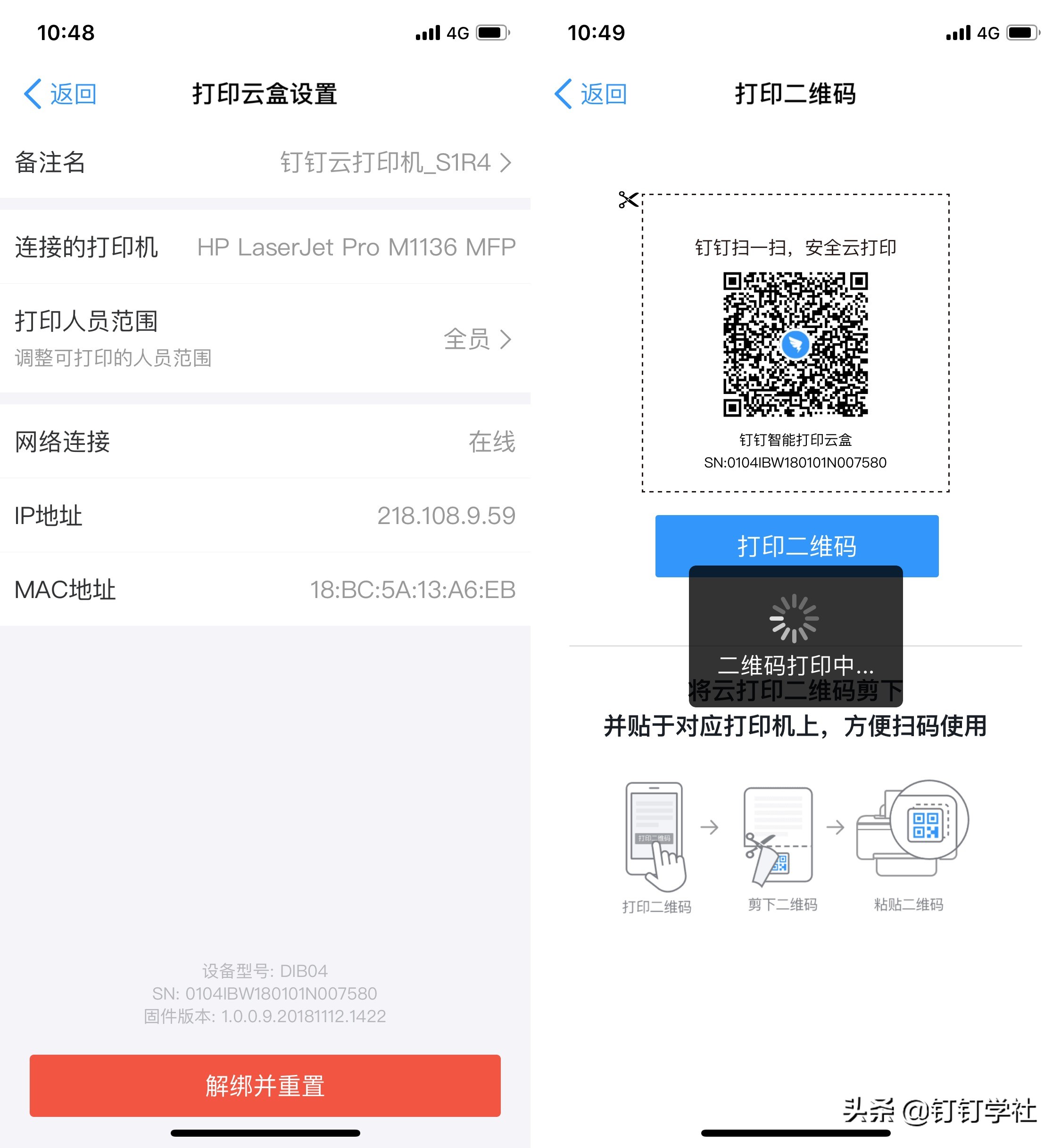 钉钉智能云打印怎么在手机上安装,钉钉p1智能打印云盒如何修改架构