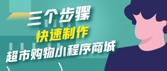 微信小程序购物商城系统开发,微信微商城小程序制作教程