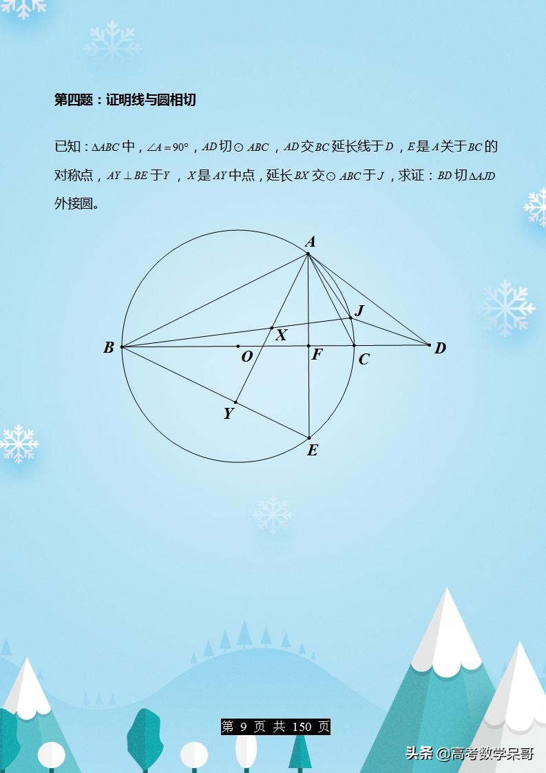 数学竞赛必刷的100道几何题完整,最难的高中数学几何题