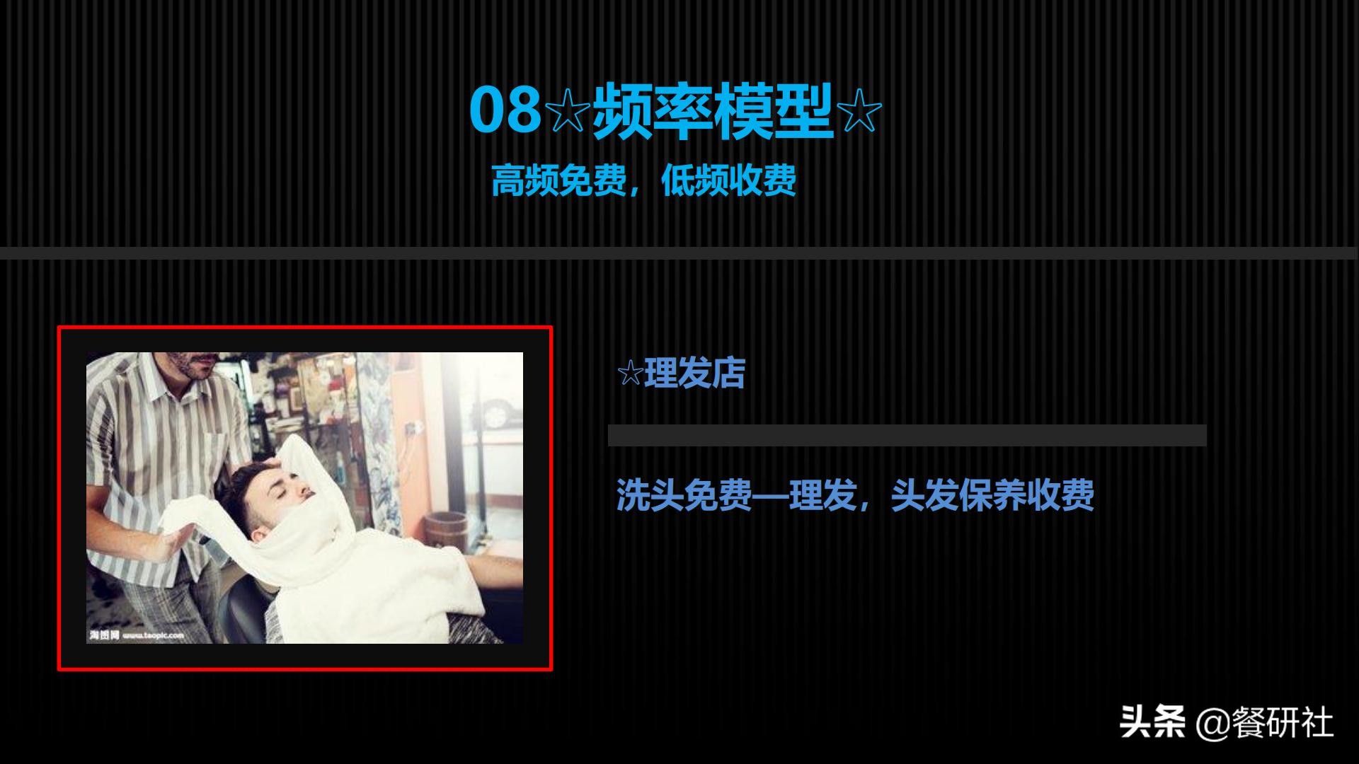 十八种免费营销商业模型，跨界营销免费思维（110页PPT）