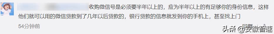微信号竟被公开买卖，一个号198元！你的值多少钱？