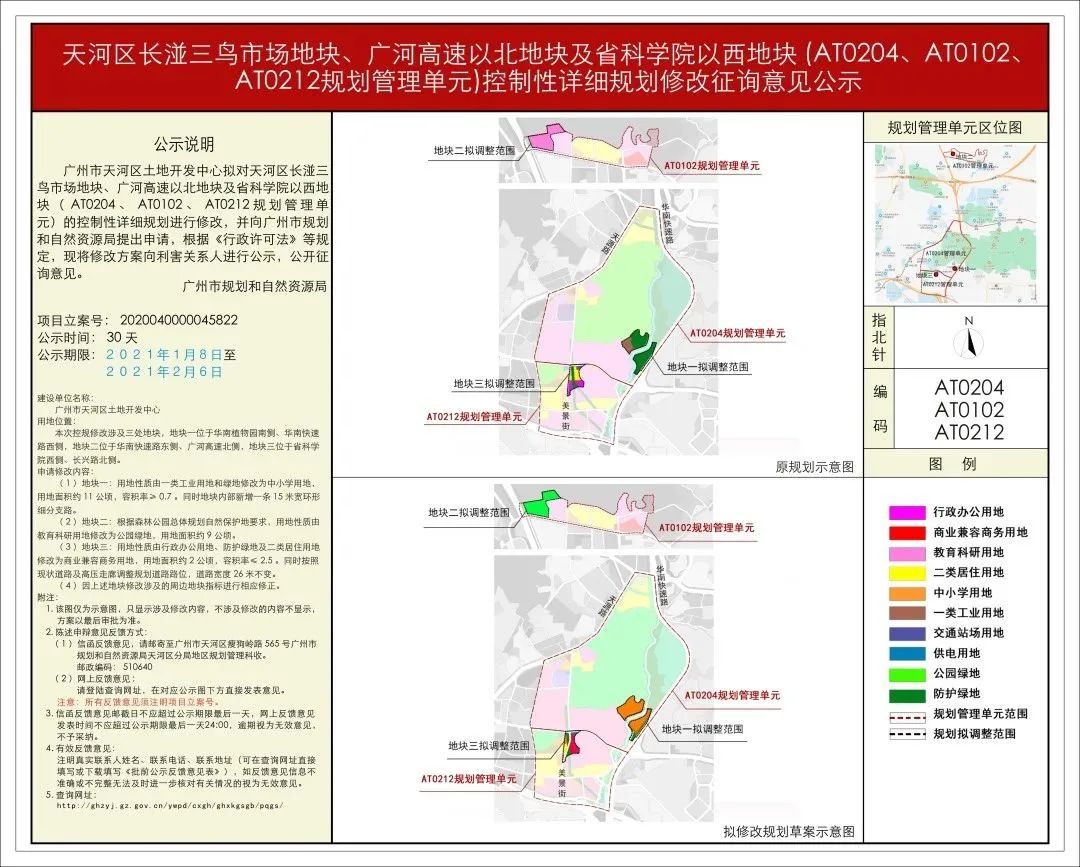 广州天河智汇城天外学校,天外智慧城校区进展