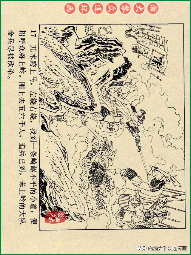 瀚大黎众连环画杨家将,辽美版《岳飞传》连环画