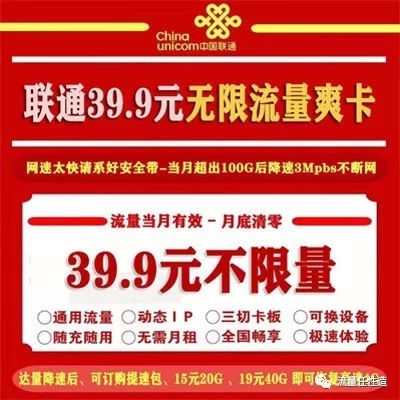 联通手机高速纯上网卡0月租,联通高速上网卡
