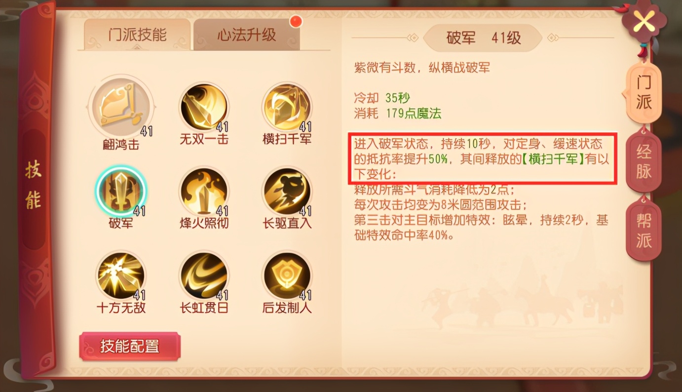 梦幻西游大唐经脉解析,梦幻西游大唐经脉讲解攻略