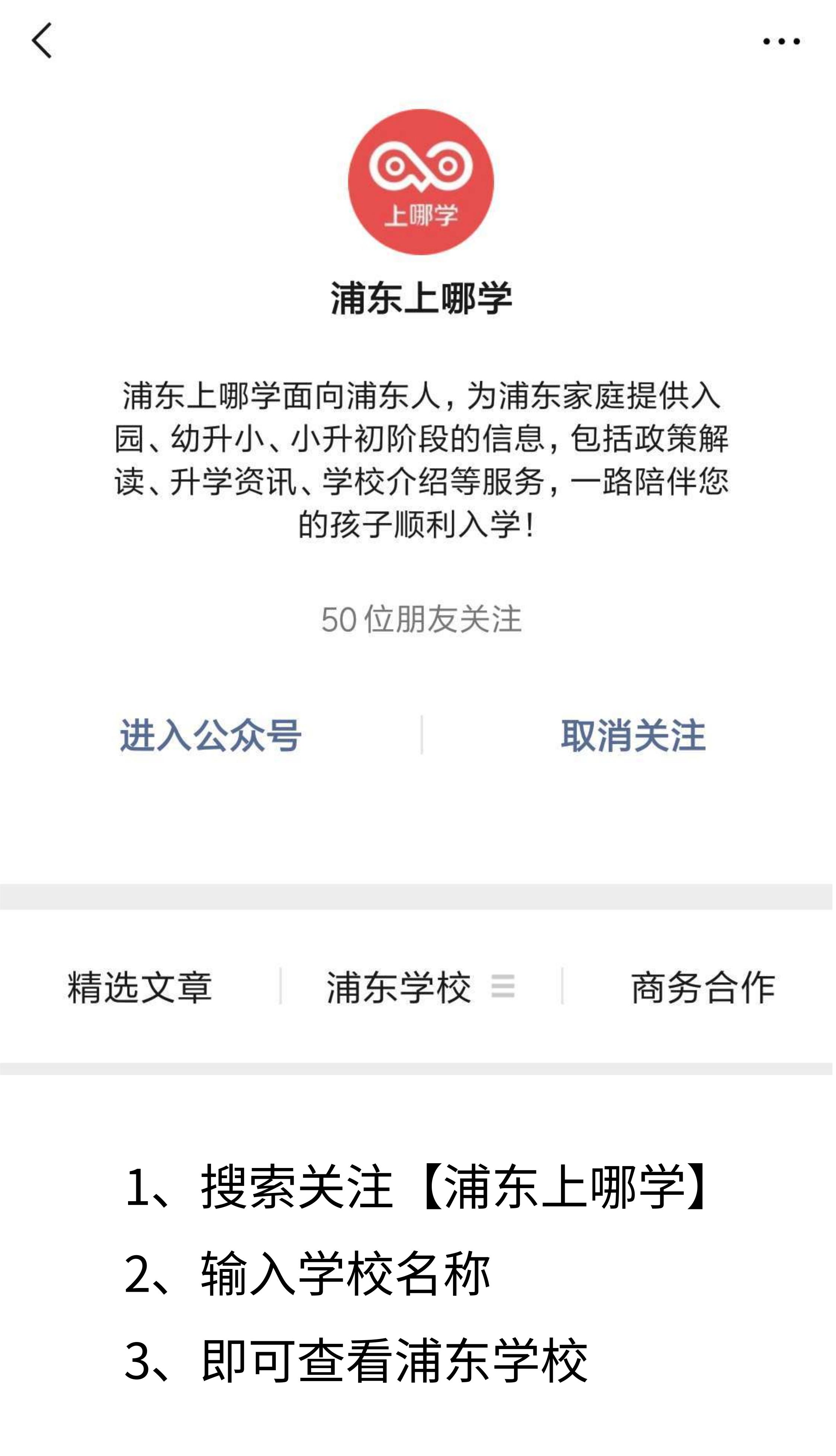 上海浦东进才北校学区房,上海浦东重点小学学区房
