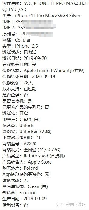什么是苹果的id锁,什么是苹果官换机能买吗