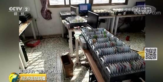 手机″黑卡″竟然还在卖！有犯罪分子靠它骗取近200万！黑色产业链曝光