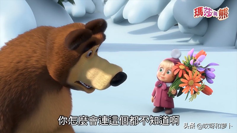 玛莎和熊中文动画,玛莎和熊2国语完整免费