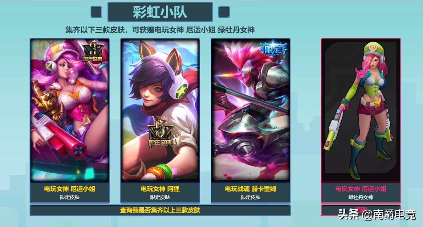 怎么免费领几款史诗皮肤永久,最近的活动免费领取皮肤