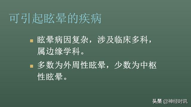良性位置性眩晕诊断和治疗指南,良性阵发性位置性眩晕的诊断标准