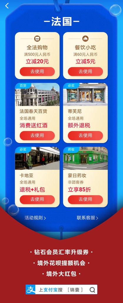 法国退税可以其他人退吗,法国支付宝退税流程