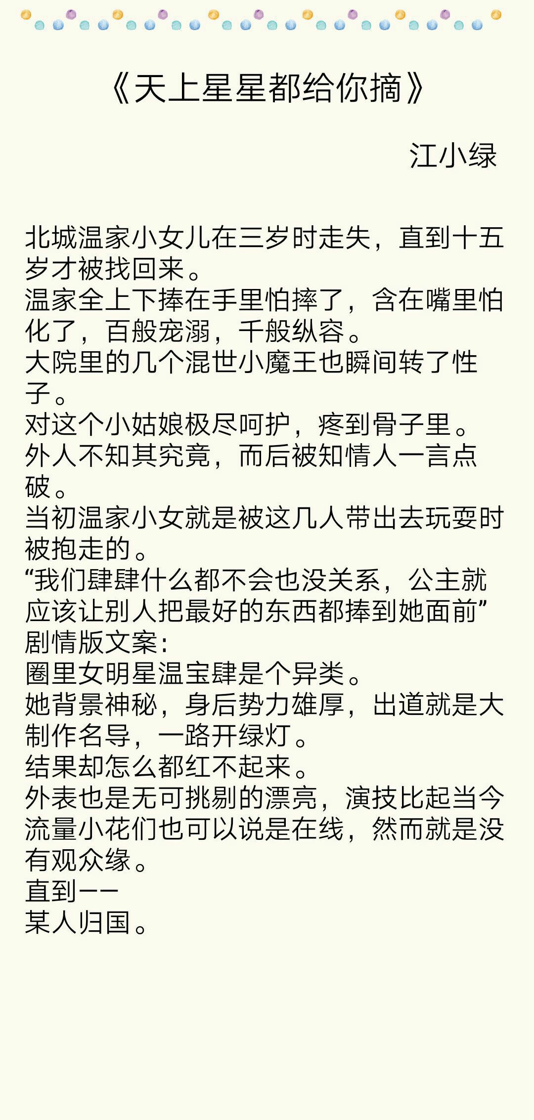 娱乐圈文盘点：《和你的年年岁岁》《天后有个红包群》