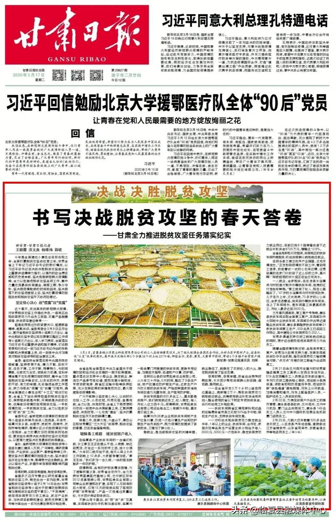 #疫情防控临夏在行动#【决战决胜脱贫攻坚】书写决战脱贫攻坚的春天答卷—甘肃全力推进脱贫攻坚任务落实纪实