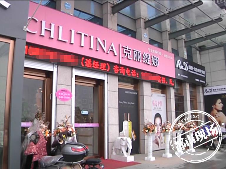 女子花2万元祛斑致毁容,江西鹰潭克丽缇娜